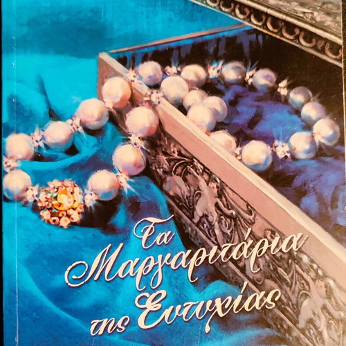The Pearls of Happiness book like new