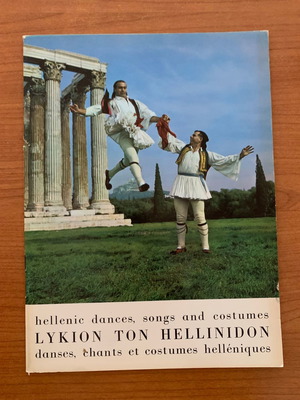 Έντυπο Λυκείου Ελληνίδων παλαιό, σπάνιο, δεκαετίας 1970