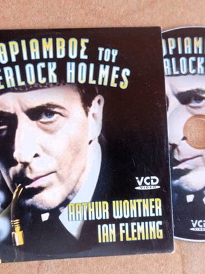 Ταινία Ο Θρίαμβος του Σέρλοκ Holmes DVD