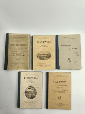 Σπάνια ελληνικά σχολικά βιβλία Ιστορίας και Γεωγραφίας μεταχειρισμένα, πακέτο 5, αρχές έως μέσα 20ού αιώνα