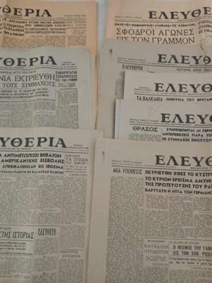 Eleftheria newspapers used, pack of 12 from 1945 and 1949
