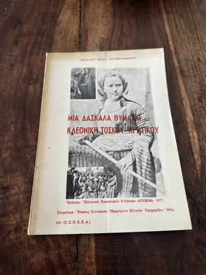 Mia Daskala Thimatai book used, Kleoniki Toskou - Kritikou