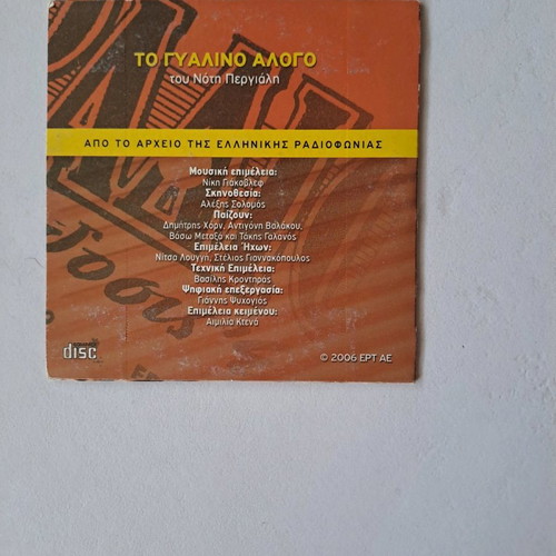Radio ERT To Gyalino Alogo used