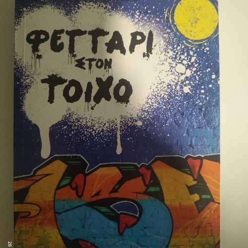Graffiti Moon by Cath Crowley young adult novel like new