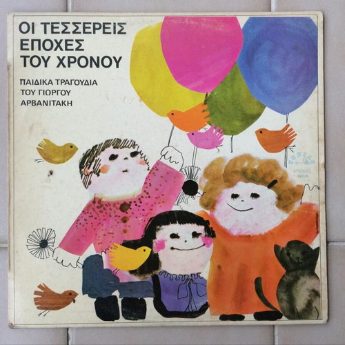 Oi Tessereis Epoxes Tou Chronou LP used, children's songs by Giorgos Arvanitakis