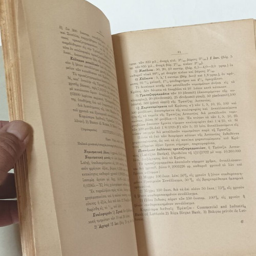 Nomismata kai Nomismatika Systimata book used, Greek economic sciences