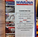  Marina Stores - Κατάλογος Αγοράς Ναυτιλιακών Ειδών