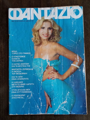 Φαντάζιο τεύχος 602 μεταχειρισμένο, 1980