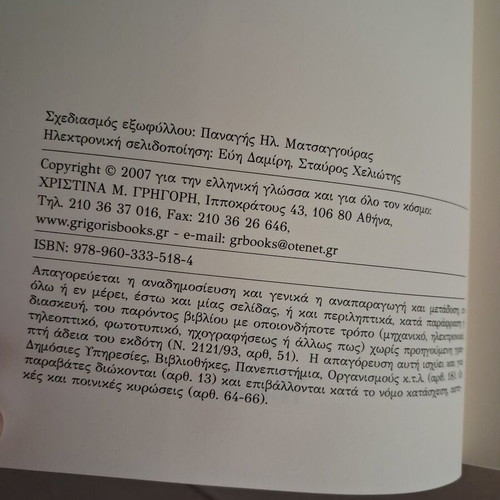 School Literacy book new, Greek language