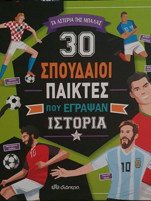 30 Great Players Who Made History like new