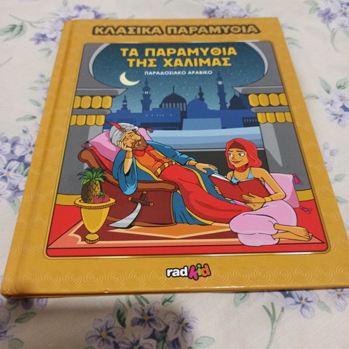 The Tales of Halima Traditional Arabic Fairy Tale