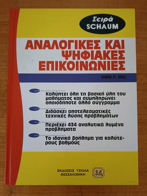 Analog and Digital Communications like new