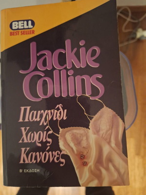 Jackie Collins Paixnidi Horis Kanones book used, Greek