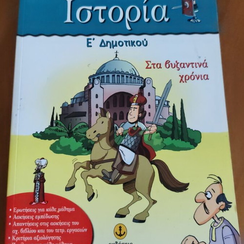 History for 5th Grade Byzantine Era like new