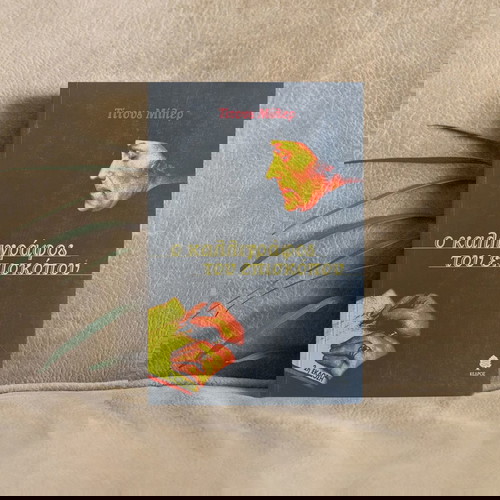 Ο Καλλιγράφος Του Επισκόπου Τίτους Μίλερ βιβλίο μεταχειρισμένο