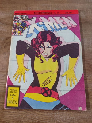 X-men Μαμουθκομιξ 69 μεταχειρισμένο σε αρκετά καλή κατάσταση