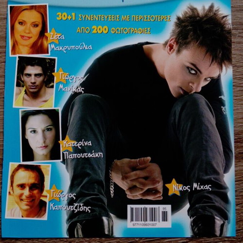 Zeta Makrypoulia magazine covers used, complete set