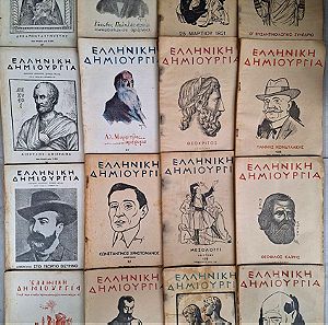 Πακετάκι με 24 τεύχη του Περιοδικού  Ελληνική Δημιουργία 1949-1953