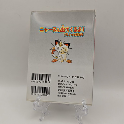 Pokemon Yellow Official Guide Book used, vintage Japanese