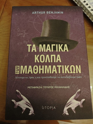 The Magic Tricks of Mathematics like new, Greek language