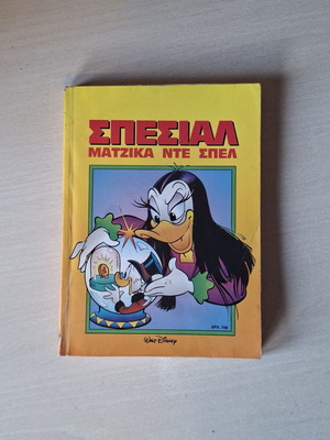 Special Matzika De Spel comic book used