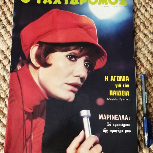 Περιοδικό Ταχυδρόμος μεταχειρισμένο, Μαρινέλλα 28 Απριλίου 1972