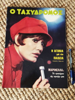 Περιοδικό Ταχυδρόμος μεταχειρισμένο, Μαρινέλλα 28 Απριλίου 1972