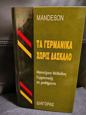 Book Ta Germanika Horis Daskalo like new