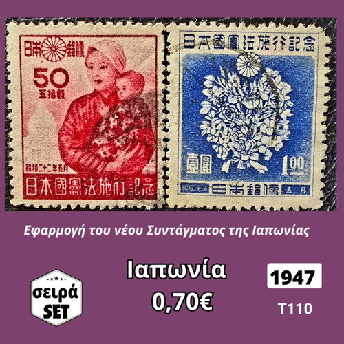 Japan stamp set 1947 used, 2 pieces