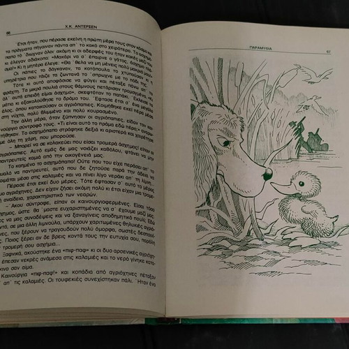 Hans Christian Andersen Fairy Tales hardcover used, Greek edition