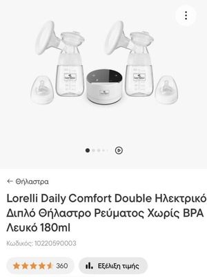 Lorelli Daily Comfort διπλό ηλεκτρικό θήλαστρο σαν καινούργιο, λευκό 180ml