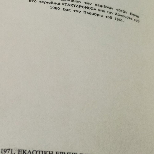 Τα Παιδιά της Πιάτσας του Νίκου Τσιφόρου, βιβλίο 1981