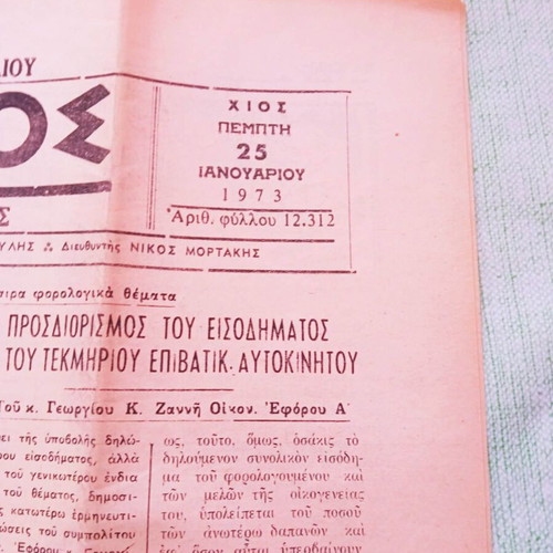 Newspaper «I Proodos» used, issue January 25, 1973, Onassis death