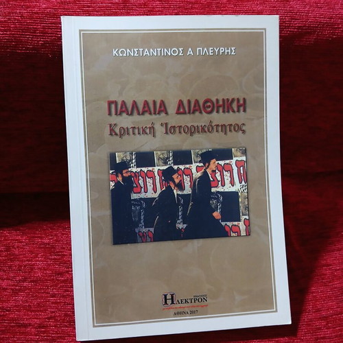 Old Testament Critique of Historicity book like new by Konstantinos A. Plevris