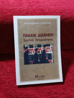 Old Testament Critique of Historicity book like new by Konstantinos A. Plevris