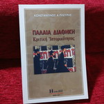 Old Testament Critique of Historicity book like new by Konstantinos A. Plevris