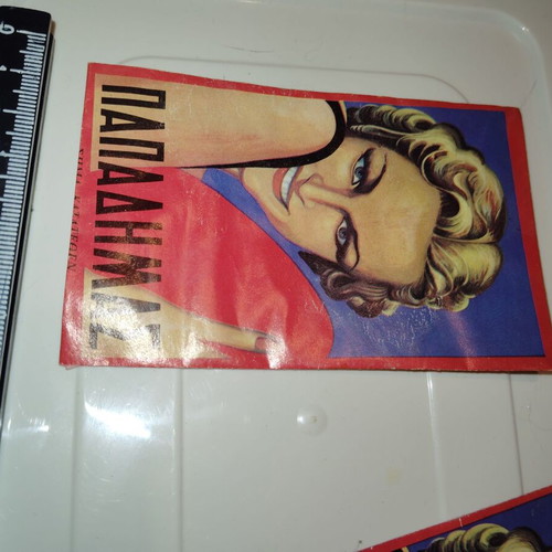Papadimas egg dye packaging from the 80s new, 2 pieces