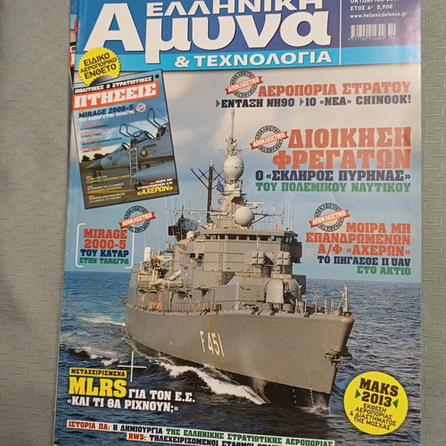 Elliniki Amyna & Technologia magazines like new, 46 issues