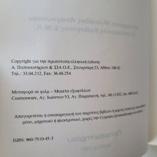 Communication Networks Jean Walrand used, Papasotiriou Editions