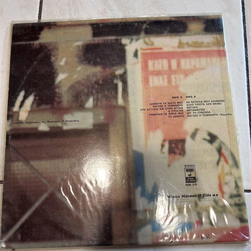 Giorgos Dalaras Ta Tragoudia Mas LP like new, laiko