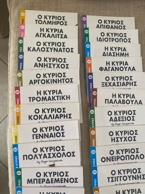 32 βιβλιαρακια συλλογή κύριος - κυρία