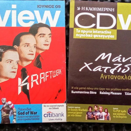 CDVIEW 2005 σαν καινούργιο, συλλογή 5 CD-ROM με μουσική και παιχνίδια