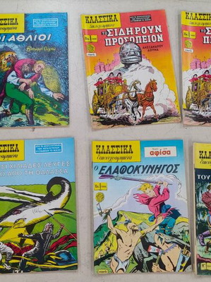 Κλασικά εικονογραφημένα τεύχη σαν καινούργια, σετ 16 τεύχη