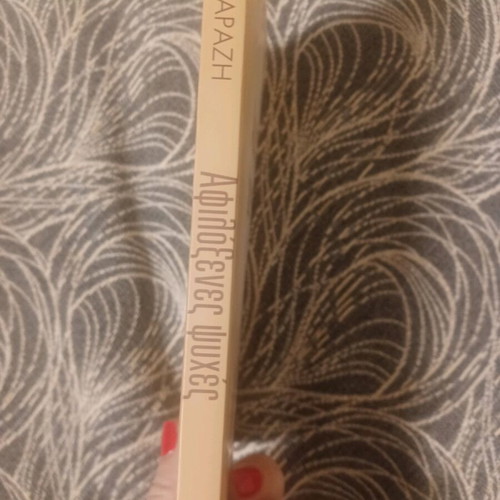 Afiloxenes Psyches book like new