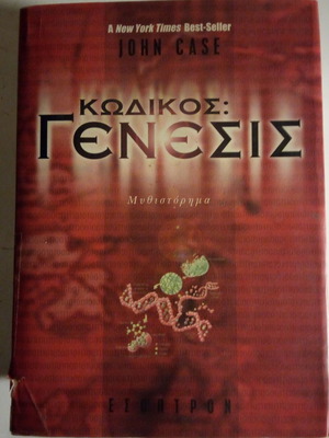 Code Genesis novel used by John Case