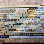  εισιτήριο αγώνα Ηρακλής ολυμπιακός