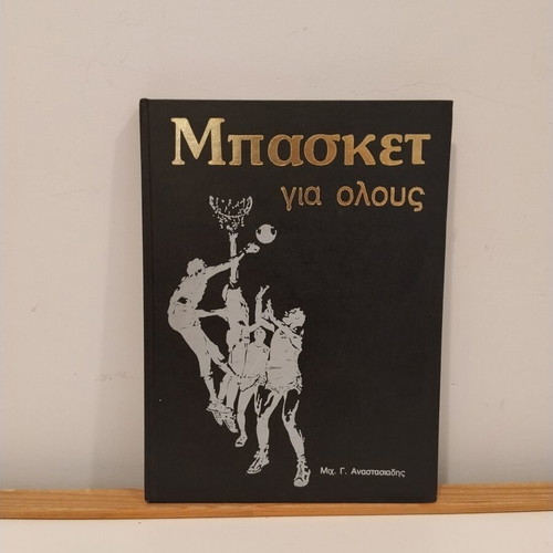 Basket For All 1984 hardcover book like new