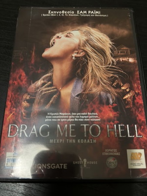 Drag Me to Hell DVD used with Greek subtitles
