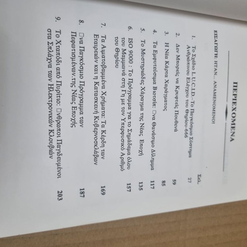 Electronic Identity of the New World Order used book
