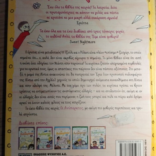 Oi Anyparktes book like new, Greek teen literature